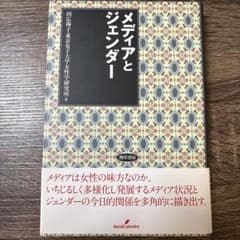メディアとジェンダーのサムネイル