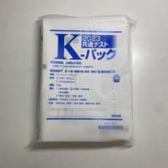 2023共通テストKパック　河合出版のサムネイル