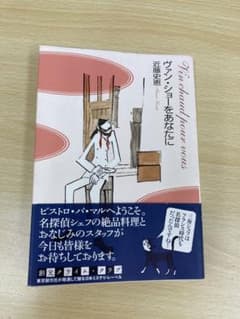 ヴァン・ショーをあなたにのサムネイル