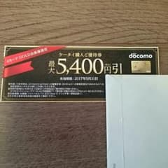 ドコモ DOCOMO 優待券  クーポン券のサムネイル