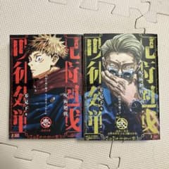 新品 呪術廻戦 リミックス版 1巻 2巻 セット 壱 弍 - メルカリ
