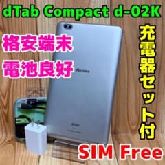 SIMフリー 本体 dtab Compact d-02K 32 GB 315G2 - メルカリ