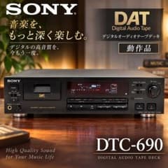 SONY DTC-690 DATデッキ 動作品 デジタルオーディオテープ 日本製