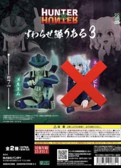 HUNTER×HUNTER すわらせ隊　メルエムフィギュアのサムネイル