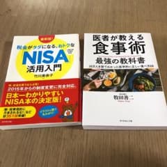 医者が教える食事術 / NISA活用入門のサムネイル