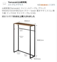 Yamazaki コンソールテーブル ブラック 5165のサムネイル