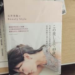 石井美保のBeauty Styleのサムネイル