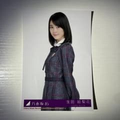 乃木坂46 生田絵梨花 生写真のサムネイル