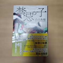 Thumbnail of 禁忌の子