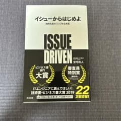 イシューからはじめよ 知的生産の「シンプルな本質」のサムネイル
