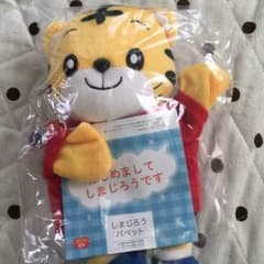 しまじろうパペット♬（2016年12月のもの）のサムネイル
