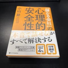 「儲かる会社」の心理的安全性のサムネイル