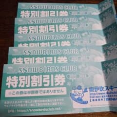 2022-23のスノーバーズクラブ
割引リフト券5枚セットですのサムネイル