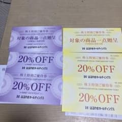 はるやまホールディングス 株主特別ご優待券セットのサムネイル