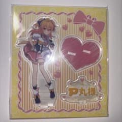 P丸様 アクスタのサムネイル