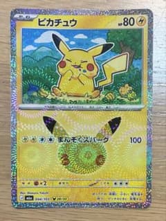 ピカチュウ　まんぞくスパーク　30thのサムネイル