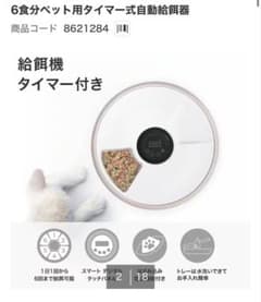 自動給餌器　自動餌やり器のサムネイル