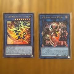 遊戯王OCG ぜんなのつなぎひめ 光と闇の戦士カオス・ソルジャー 2枚セットのサムネイル