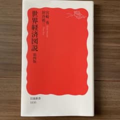 世界経済図説 第四版のサムネイル
