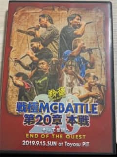 戦極 MCBATTLE 第20章 本戦 そして伝説へ END OF THE Q…のサムネイル