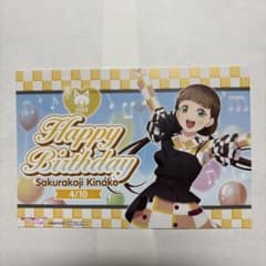 슈퍼스타!! 사쿠라 코지 키나코 GIGO 콜라보 카페 생일 카드