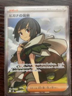 ヒガナの信頼 SR MEGA 拡張パック ストームエメラルダ キラ 102/0…のサムネイル