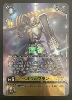 デジモンカードゲーム ベオウルフモン (SR・パラレル) 1枚 - メルカリ