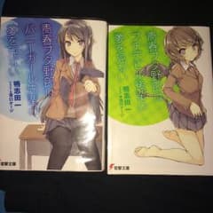 青春ブタ野郎は夢を見ない1.2巻のサムネイル