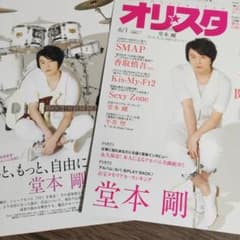 堂本剛 切り抜き TU KinKi Kids オリスタ - メルカリ