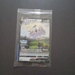 ポケモンカード　アルセウスVのサムネイル