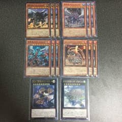 真竜皇 セットのサムネイル