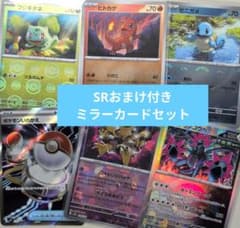 ポケモンカード AR ミラーカード　おまけSRセット ポケカ【SRおまけ付】 御三家プロモ ＆マスボミラー等 セット - メルカリ