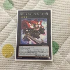 mxセイバーインヴォーカーのサムネイル