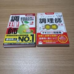 調理師免許　過去問　テキスト　２冊セットのサムネイル