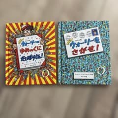 NEW ウォーリーをさがせ！ポケット版　絵本 2冊セット