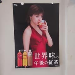 激レア⭐︎ キリン　聞茶牌　非売品　当選品 松浦亜弥 キリン 午後の紅茶 非売品ポスター B2 - メルカリ
