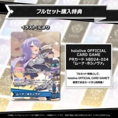 プロモ ホロカ ムーナ・ホシノヴァ PRカード 誕生日記念 2025 - メルカリ