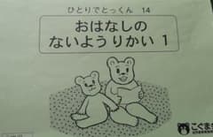 おはなしのないようりかい1のサムネイル