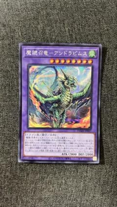 遊戯王　アンドラビムス　シークレットのサムネイル