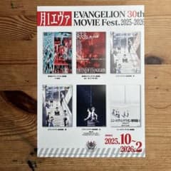 EVANGELION 30th MOVIE Fest 전단지 영화 플라이어 2장
