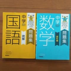 学研 中学数学 図形編、中学国語 読解 問題集