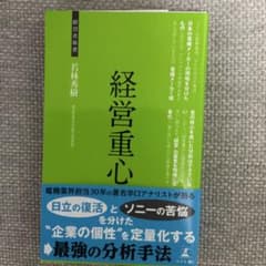 経営重心 : 電機メーカーの経営分析のサムネイル