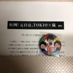 TOKIO 嵐 2019年のサムネイル