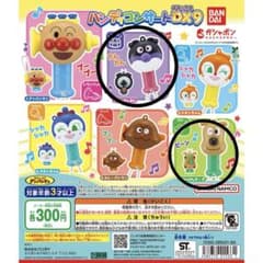 バンダイ ハンディコンサートDX9 3個セット