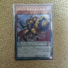 遊戯王 DDD反骨王レオニダスのサムネイル