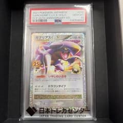 PSA10 ガブリアスC LV.X 25th - メルカリ