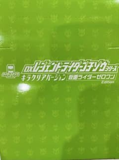 DXレジェンドライダー キラクリア ゴチゾウ ゼロワンEdition