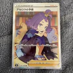 ポケモンカード アセロラの予感SRのサムネイル