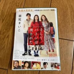 そして、バトンは渡されたのサムネイル