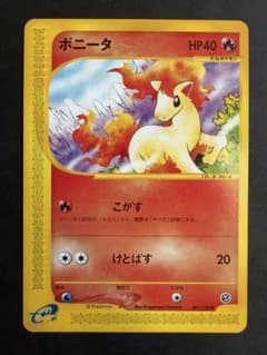 ポケモンカードe ポニータ ● 第1弾基本拡張パック 007/128 アンリミ